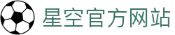 星空(中国)xingkong·官方网站